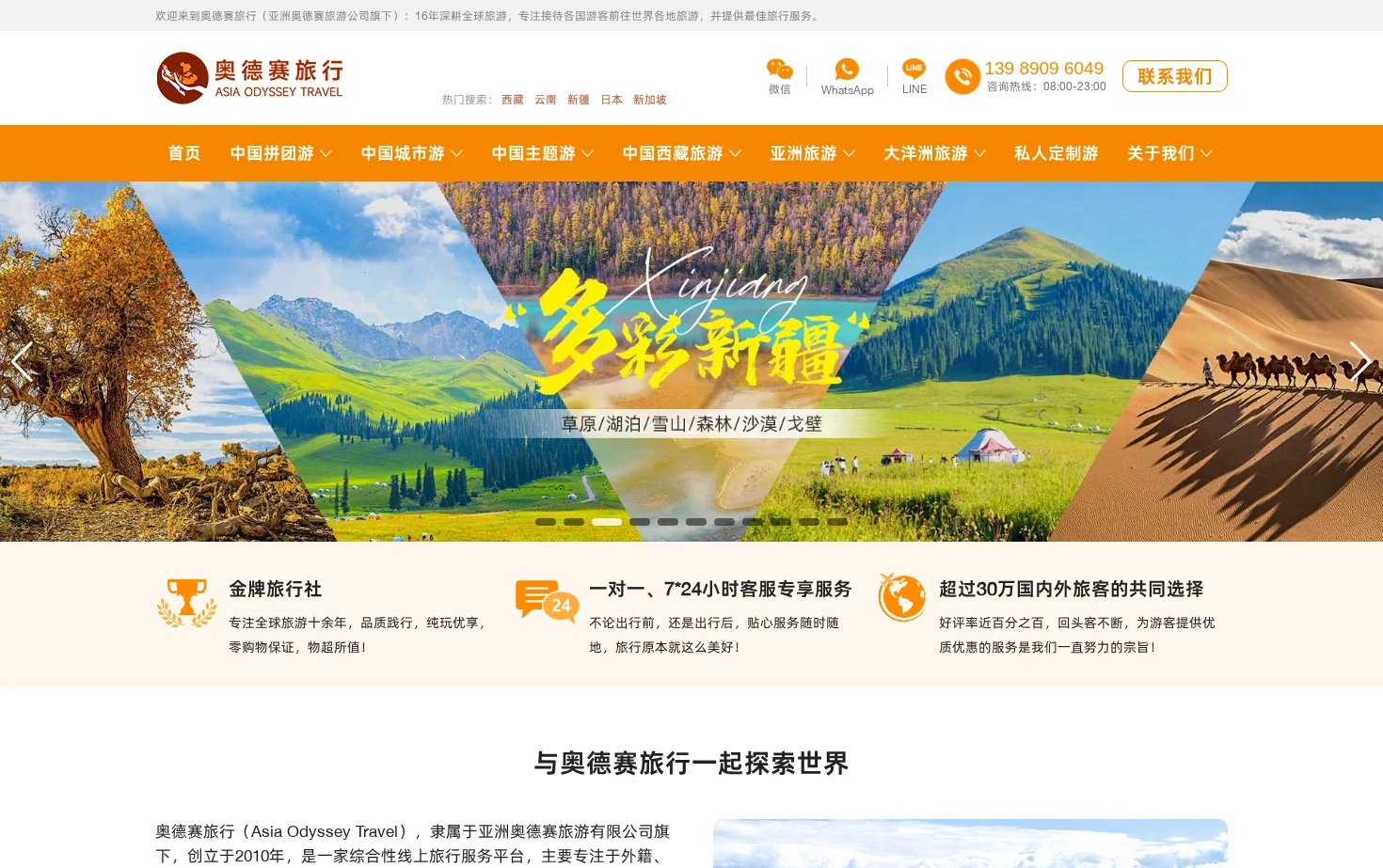 奥德赛旅行 页面快照